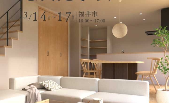 【福井市完成見学会】洗練された和モダンを楽しむ。 暮らしの流れが整う住まい。【31坪/4LDK】